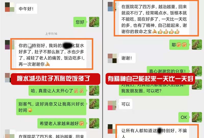 母親是腹水，用蟾衣后水減少，肚子不脹了！